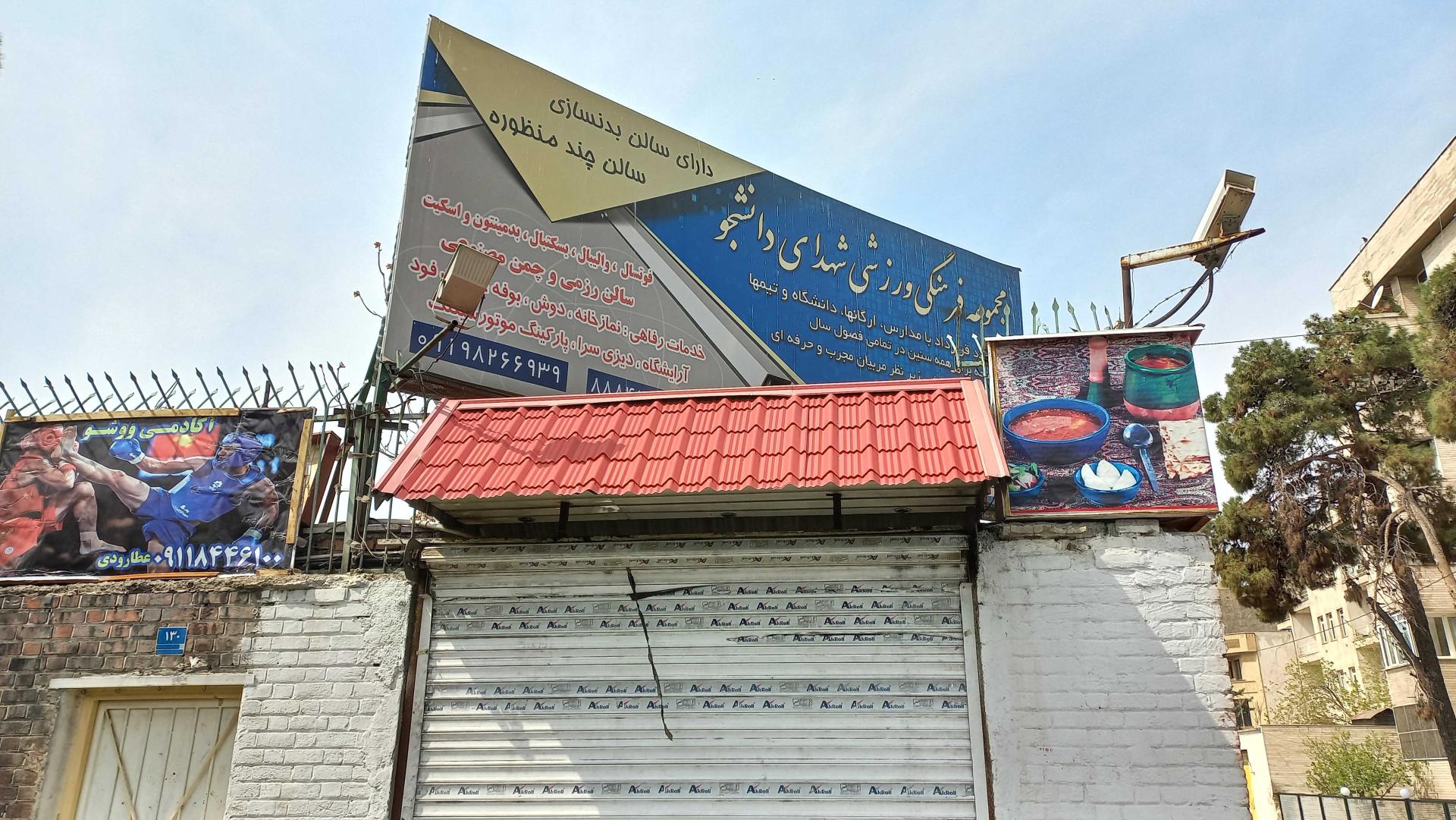 مجموعه ورزشی شهدای دانشجو