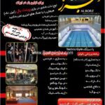 باشگاه ورزشی البرز تجریش