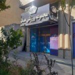 باشگاه هدف کرج