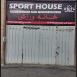 88530_197227--باشگاه-بدنسازی-خانه-ورزش