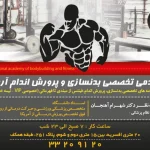 باشگاه بدنسازی آرشیا