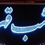 باشگاه شب قهرمانان