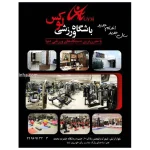 باشگاه ورزشی لوکس