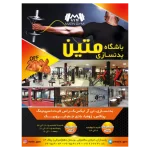 باشگاه بدنسازی متین