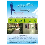 باشگاه ورزشی رسا
