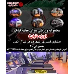 باشگاه سرای محله فدک