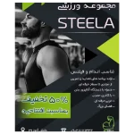 باشگاه استیلا در مشهد