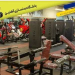 باشگاه بدنسازی آهنین