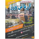آریا تن ورز
