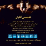 باشگاه ورزشی آرون