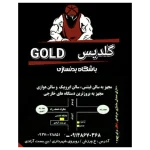 باشگاه بدنسازی گلدیس