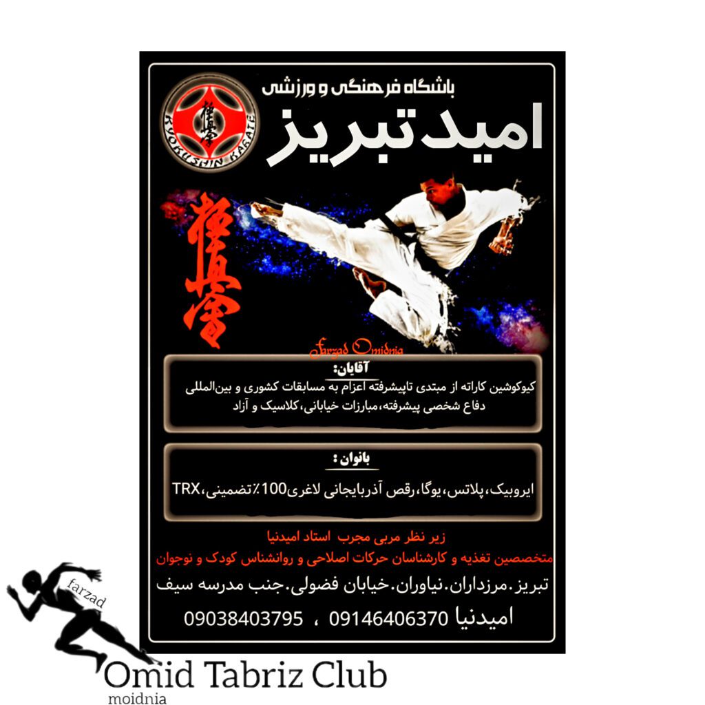 باشگاه امید تبریز