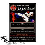 باشگاه امید تبریز