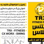 باشگاه فیتنس پلاس