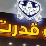 ghodrate-bartar-gym (1)