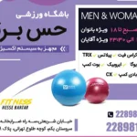 باشگاه ورزشی حس برتر در شریعتی