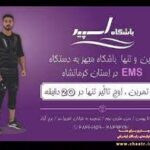 باشگاه ورزشی اسپید کرمانشاه