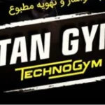 باشگاه آی تن itan gym (شعبه آقایان)