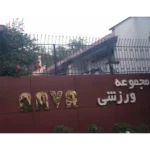 باشگاه ورزشی ناوا