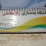 باشگاه راز سلامتی