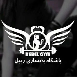 باشگاه ورزشی ریبل