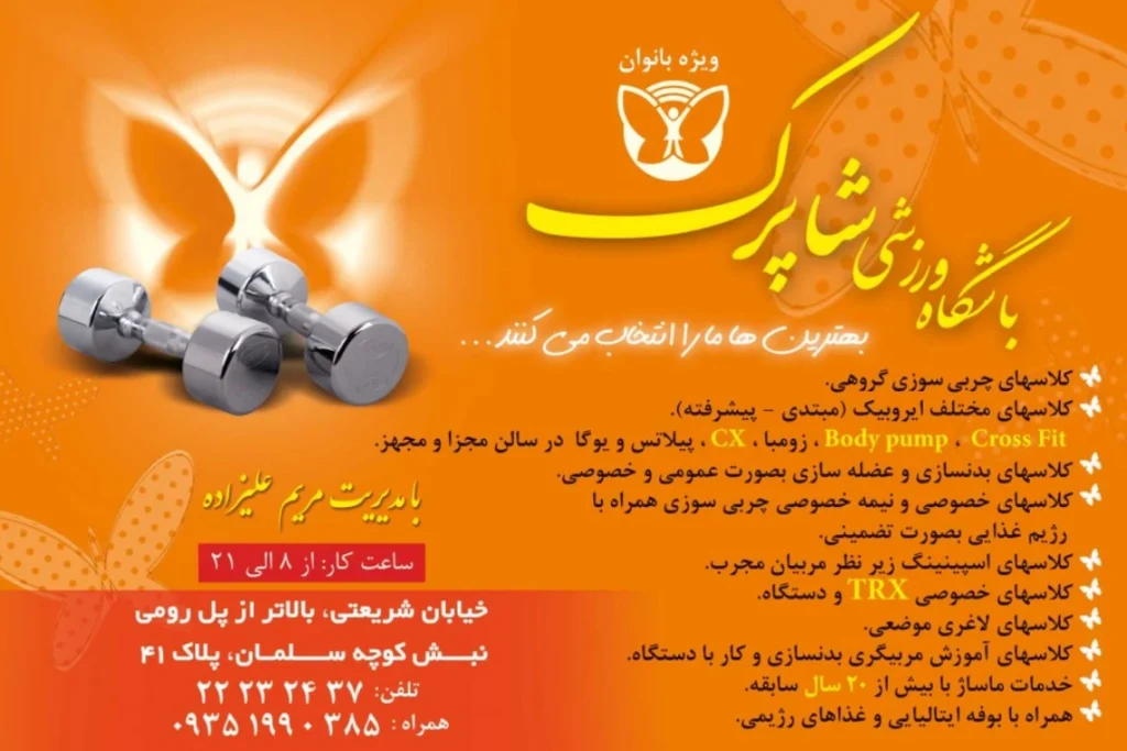 باشگاه ورزشی شاپرک