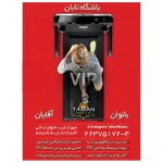 باشگاه تابان