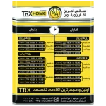 خانه تی آر ایکس (TRX Home)