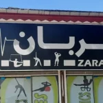 zaraban-gym (5)