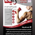 باشگاه رایکا شیراز