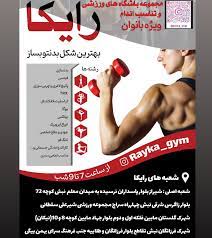 باشگاه رایکا شیراز