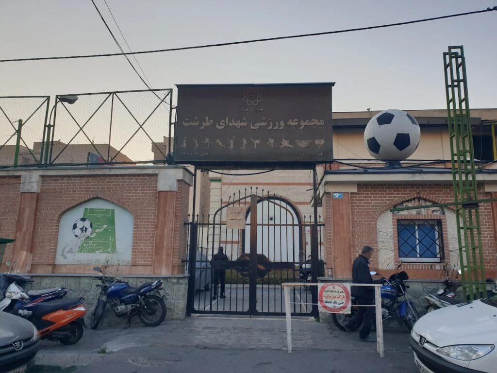 مجموعه ورزشی شهدای طرشت