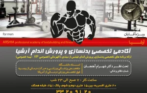 باشگاه بدنسازی آرشیا