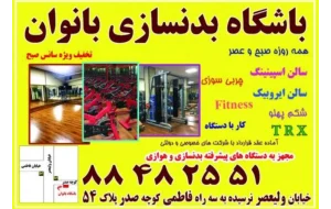 باشگاه بدنسازی باران