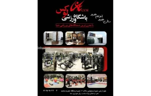 باشگاه ورزشی لوکس