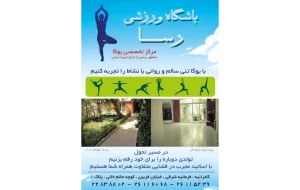 باشگاه ورزشی رسا