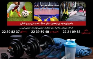 مجموعه ورزشی شهدای قیطریه