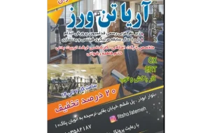 آریا تن ورز