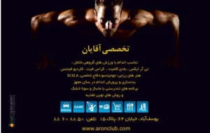 باشگاه ورزشی آرون