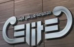 باشگاه ورزشی الیت