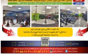 باشگاه بدنسازی انزو