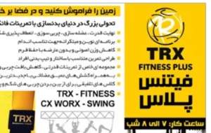 باشگاه فیتنس پلاس