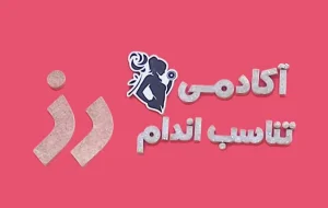 باشگاه رز فردیس