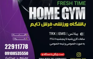 باشگاه هوم جیم فرش تایم (Fresh Time Home Gym)