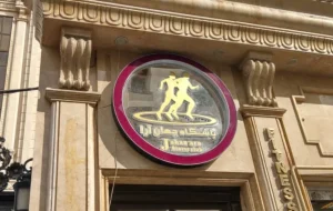 باشگاه ورزشی جهان آرا