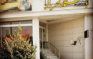 باشگاه مهربانو