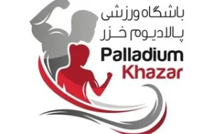 باشگاه پالادیوم خزر