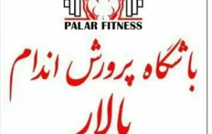 باشگاه پالار