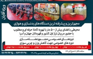 باشگاه سلامت و تناسب