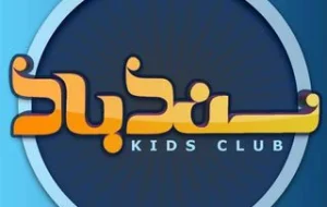 باشگاه ورزشی سندباد